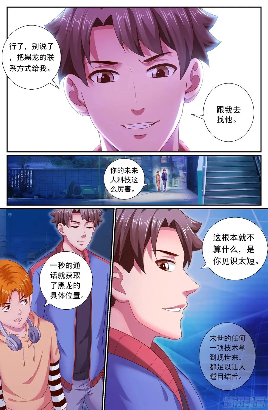 168 顺藤摸瓜 第6页