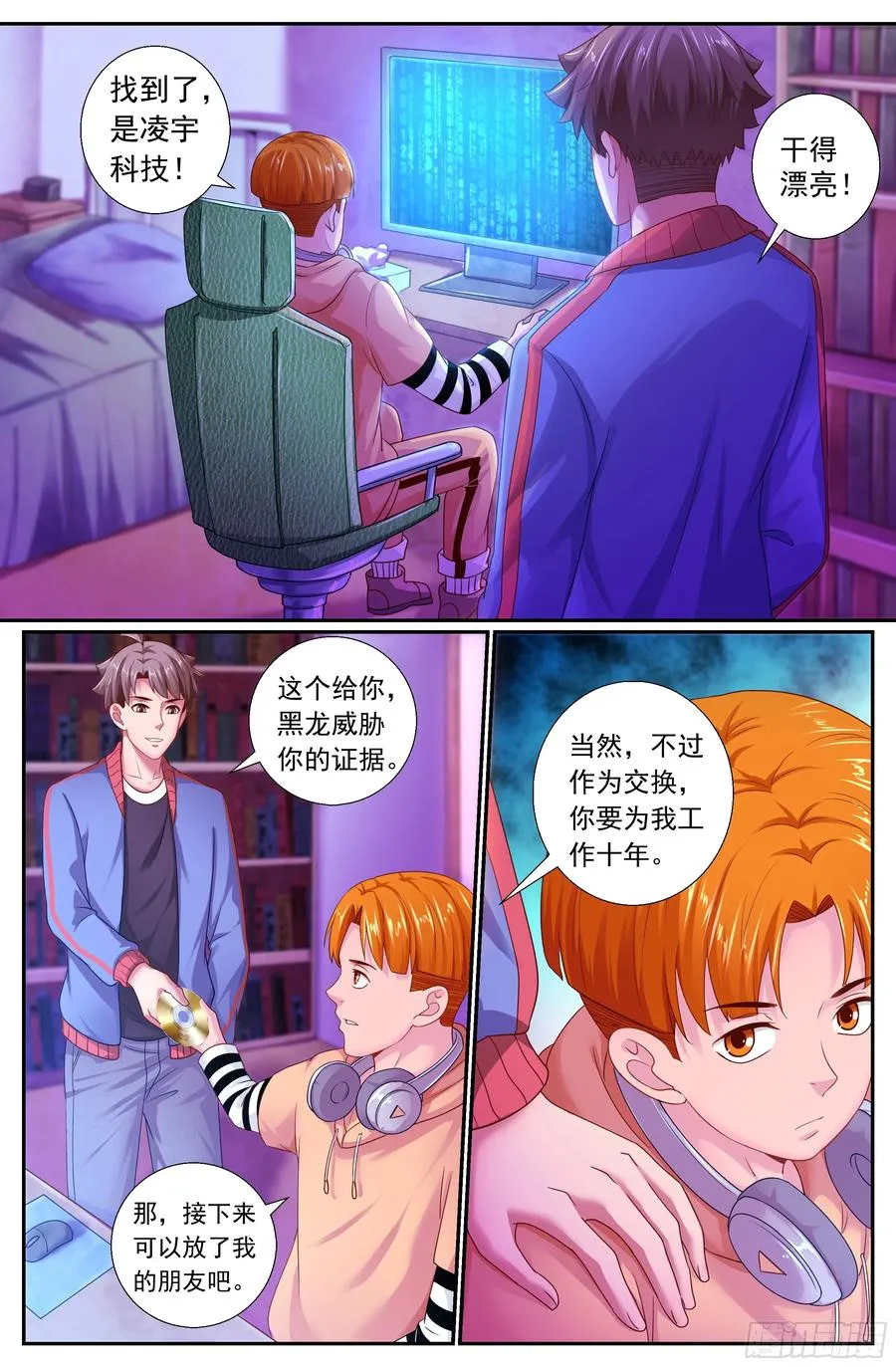 168 顺藤摸瓜 第11页
