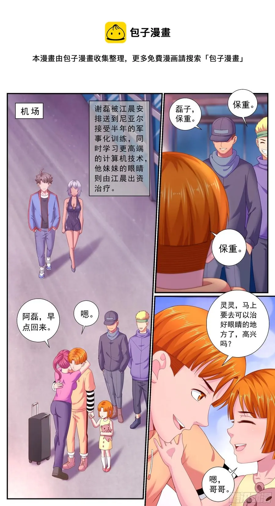 168 顺藤摸瓜 第12页