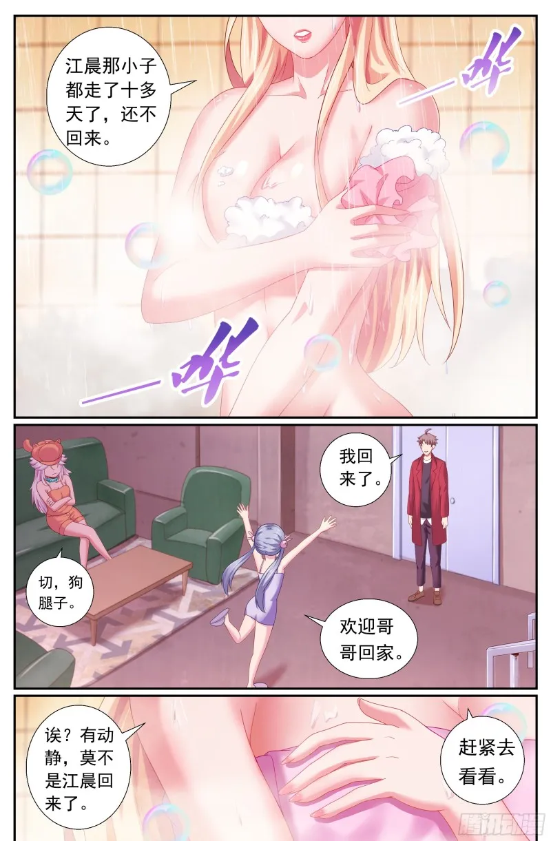 170拦截预警！非战撤！ 第2页