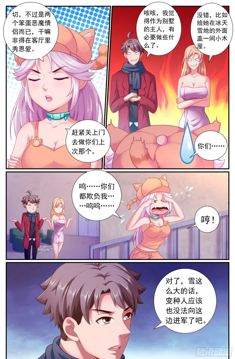 170拦截预警！非战撤！ 第5页