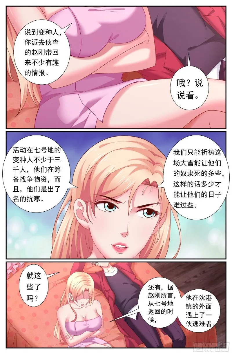 170拦截预警！非战撤！ 第6页