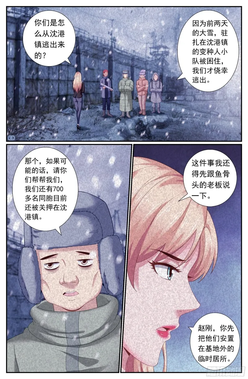 170拦截预警！非战撤！ 第7页