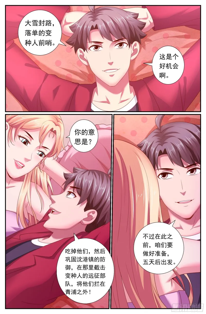 170拦截预警！非战撤！ 第8页