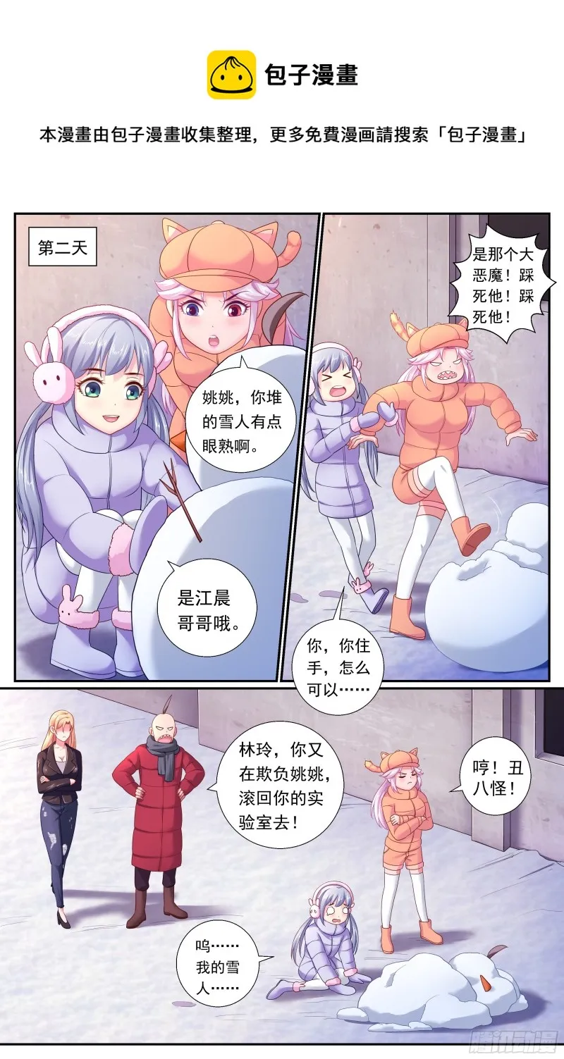 170拦截预警！非战撤！ 第9页