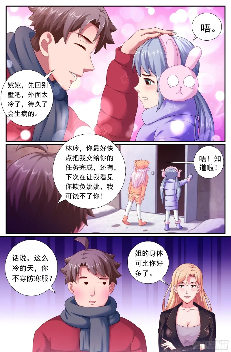 170拦截预警！非战撤！ 第10页