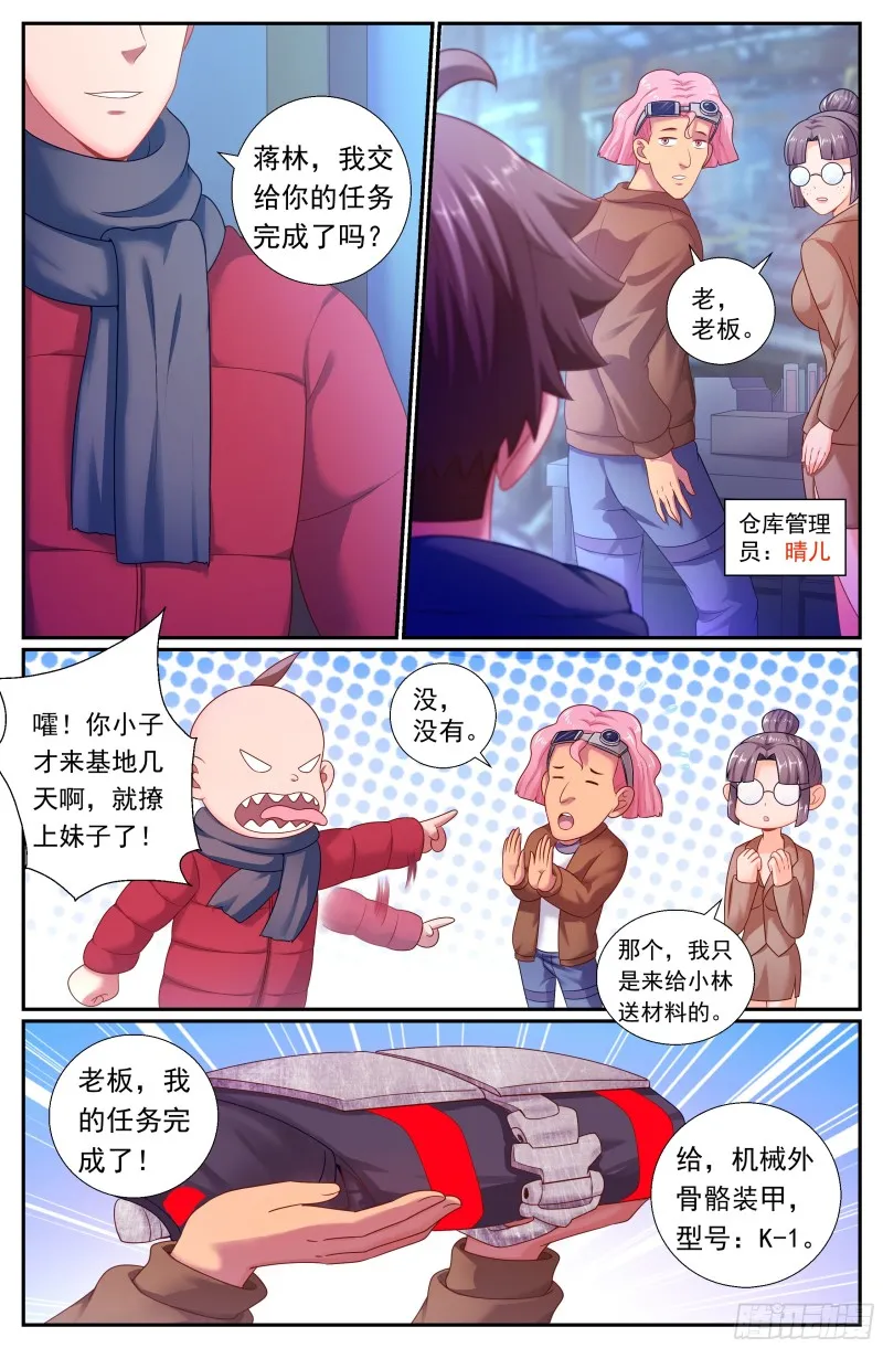 170拦截预警！非战撤！ 第11页