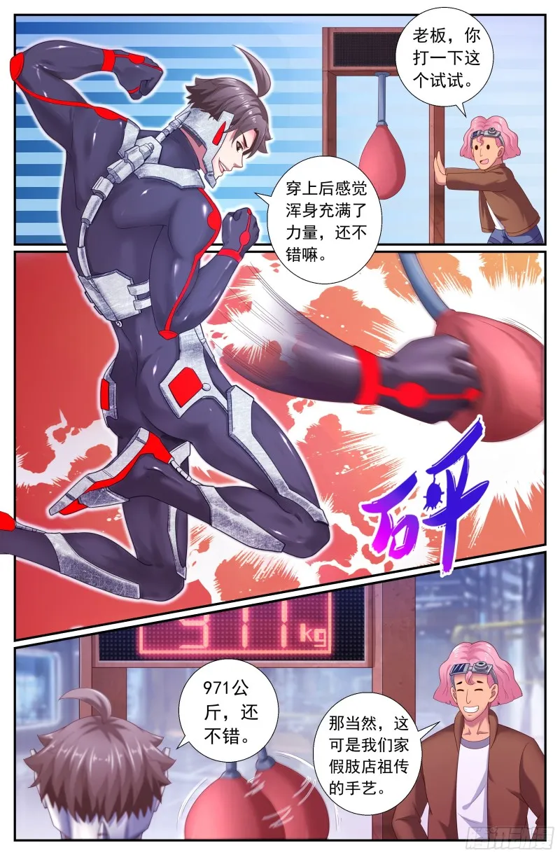 170拦截预警！非战撤！ 第12页