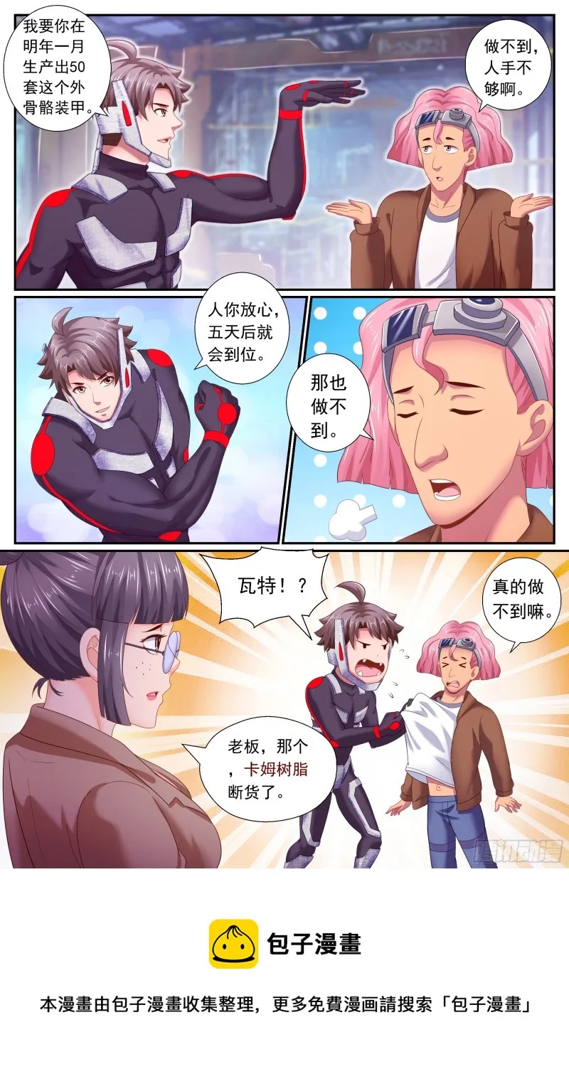 170拦截预警！非战撤！ 第13页