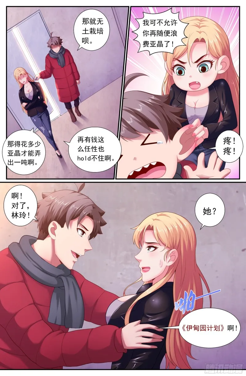 171林玲的猜想 第4页