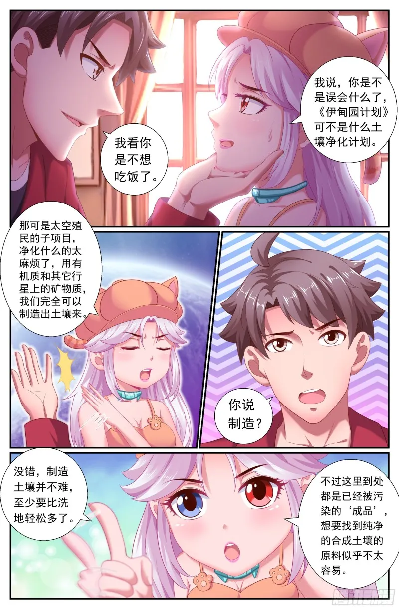 171林玲的猜想 第6页
