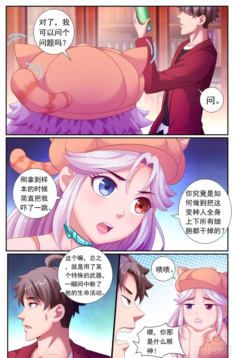 171林玲的猜想 第9页