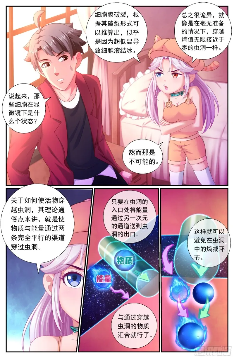 171林玲的猜想 第10页