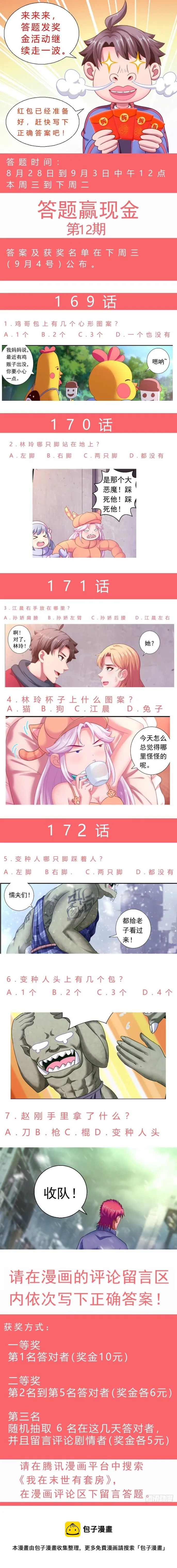 171林玲的猜想 第14页