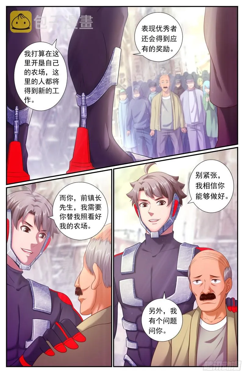 173姚姚的生日礼物 第5页