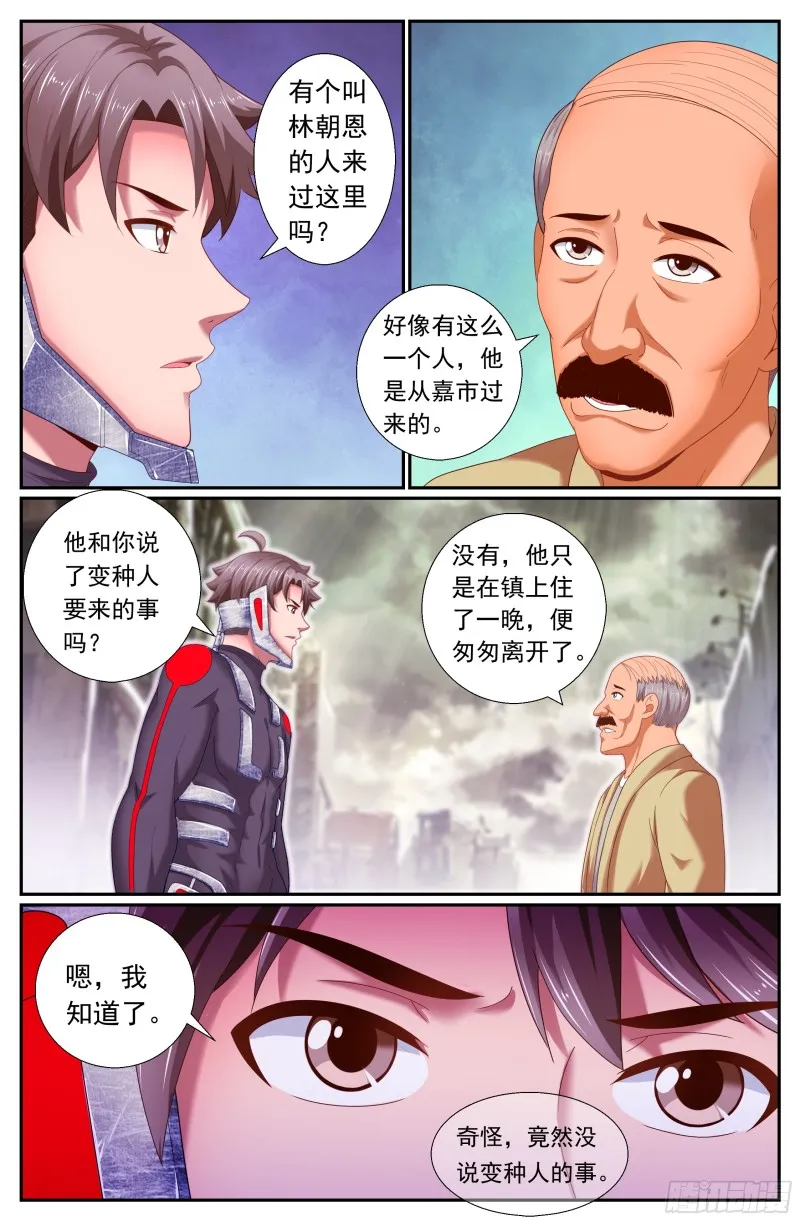 173姚姚的生日礼物 第6页
