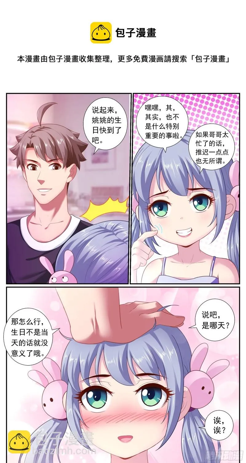 173姚姚的生日礼物 第9页