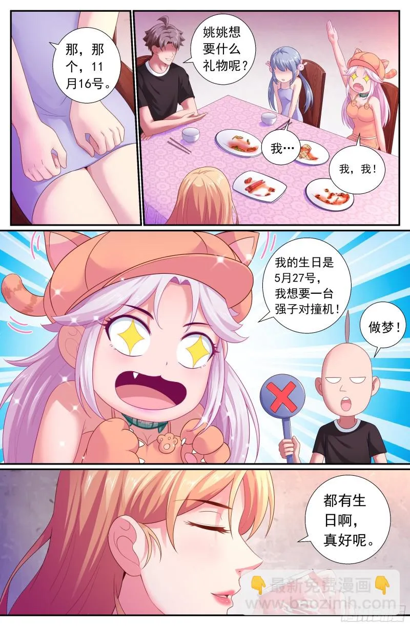 173姚姚的生日礼物 第10页