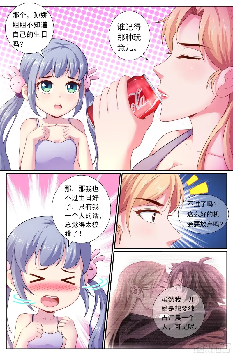 173姚姚的生日礼物 第11页