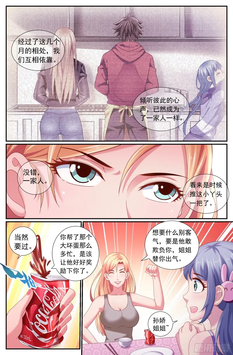 173姚姚的生日礼物 第12页
