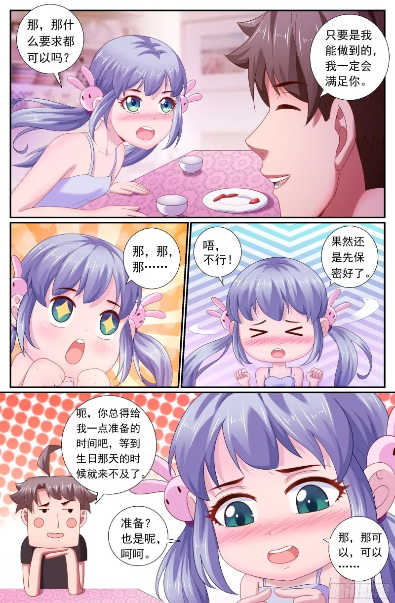 173姚姚的生日礼物 第13页