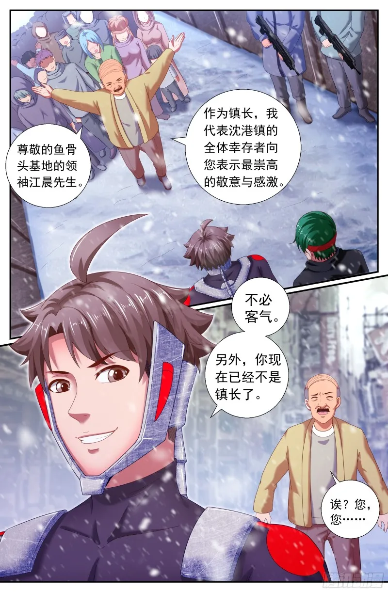 172天灾人祸沈港镇！ 第13页