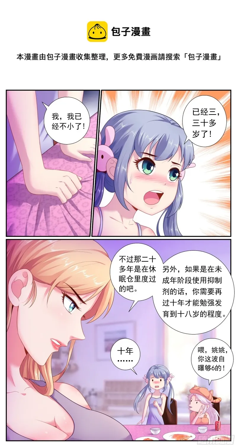 174 我已经成熟了 第5页