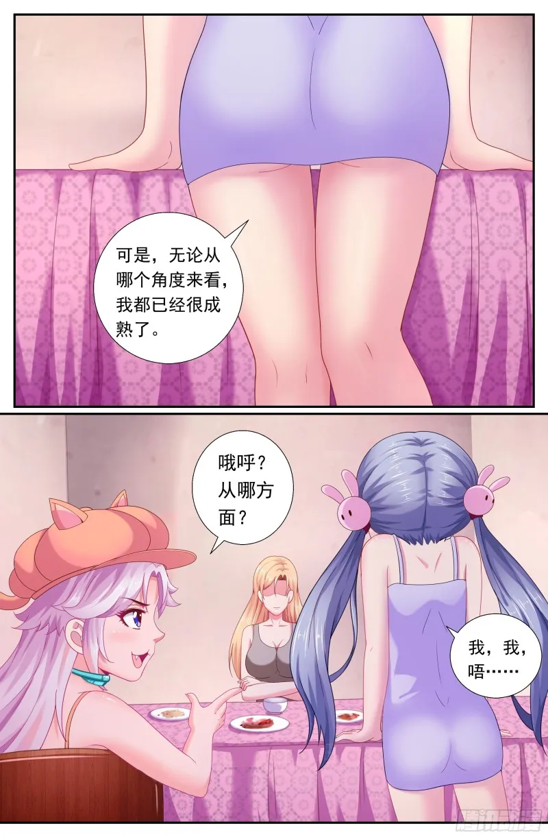 174 我已经成熟了 第6页