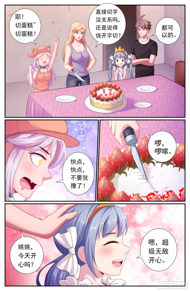 175 宣战布告 第11页