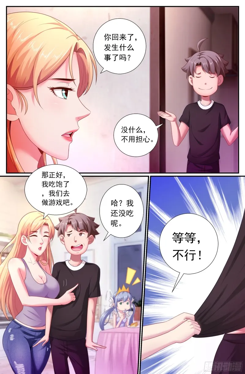 176 我想和你说悄悄话 第5页