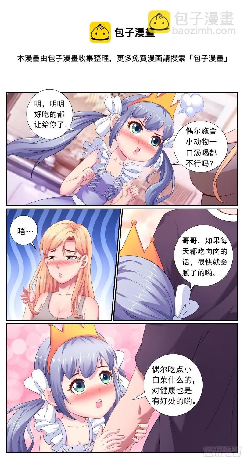 176 我想和你说悄悄话 第7页