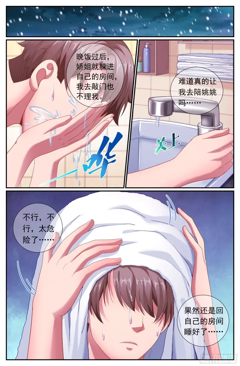 176 我想和你说悄悄话 第9页