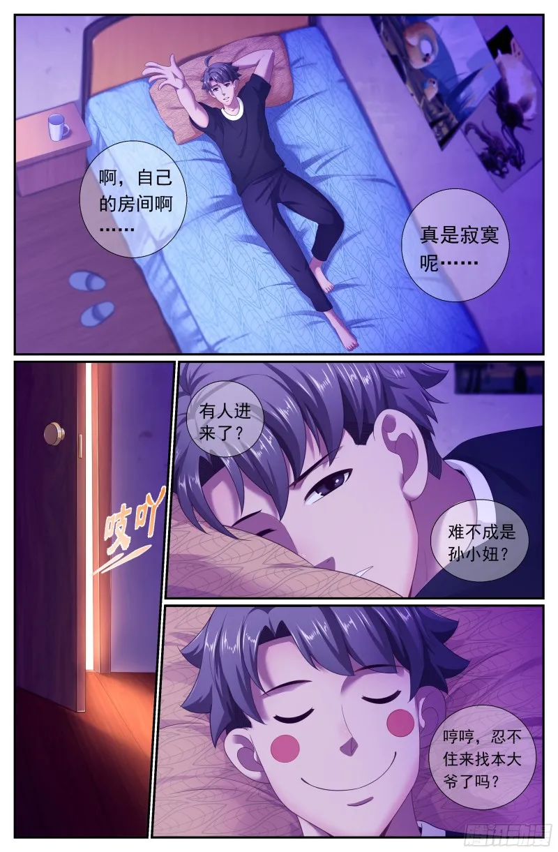 176 我想和你说悄悄话 第10页