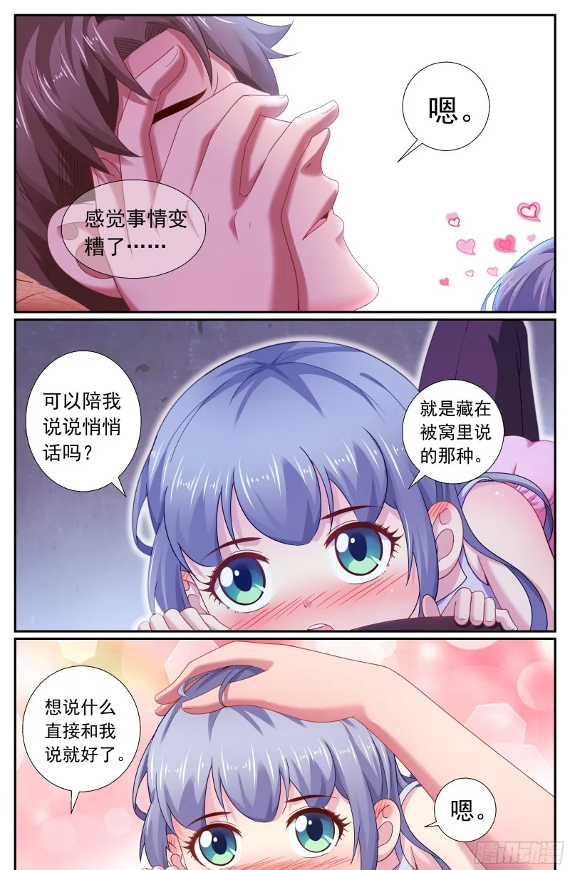 176 我想和你说悄悄话 第13页