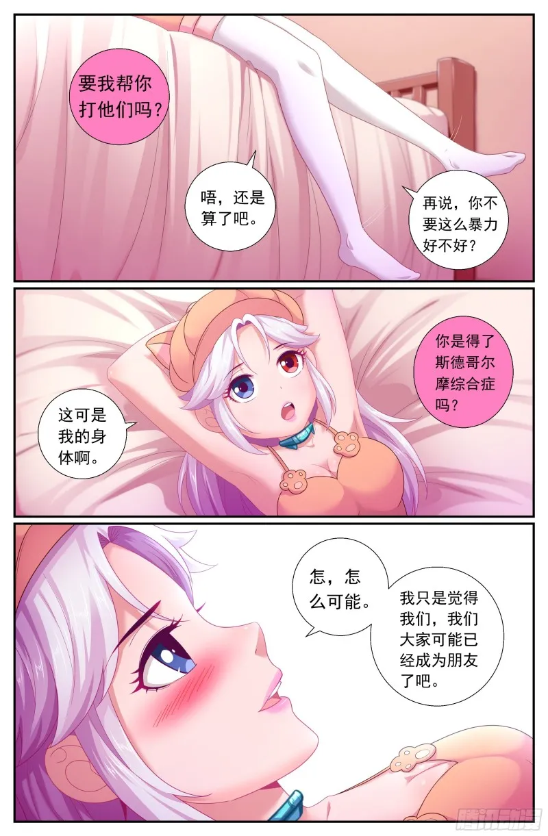 177 去死吧！混蛋！ 第4页