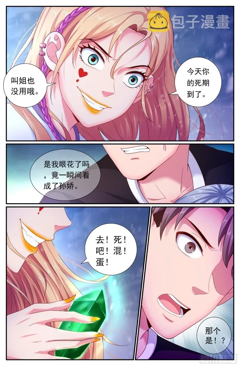 177 去死吧！混蛋！ 第5页