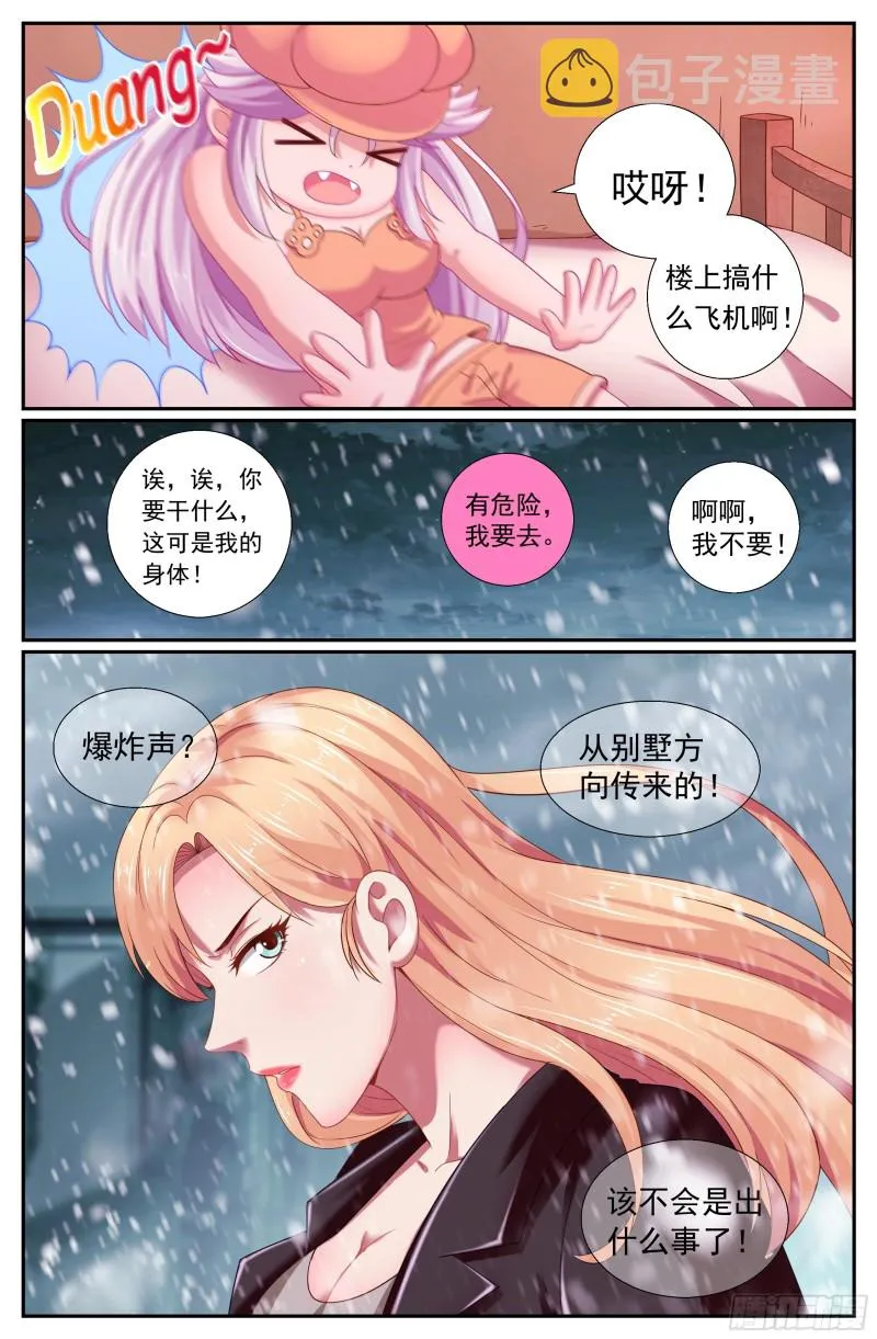 177 去死吧！混蛋！ 第7页