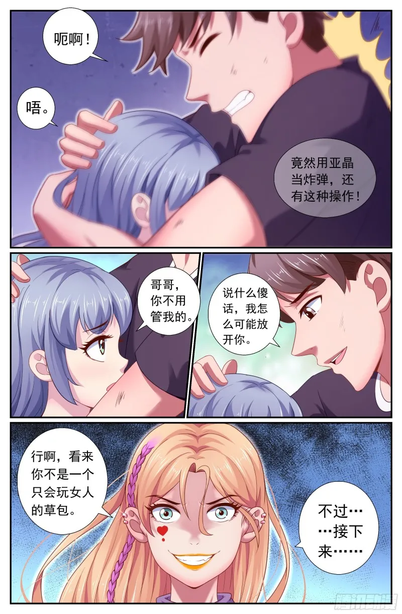 177 去死吧！混蛋！ 第8页