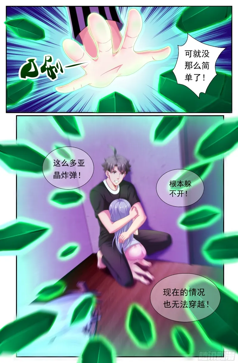 177 去死吧！混蛋！ 第9页