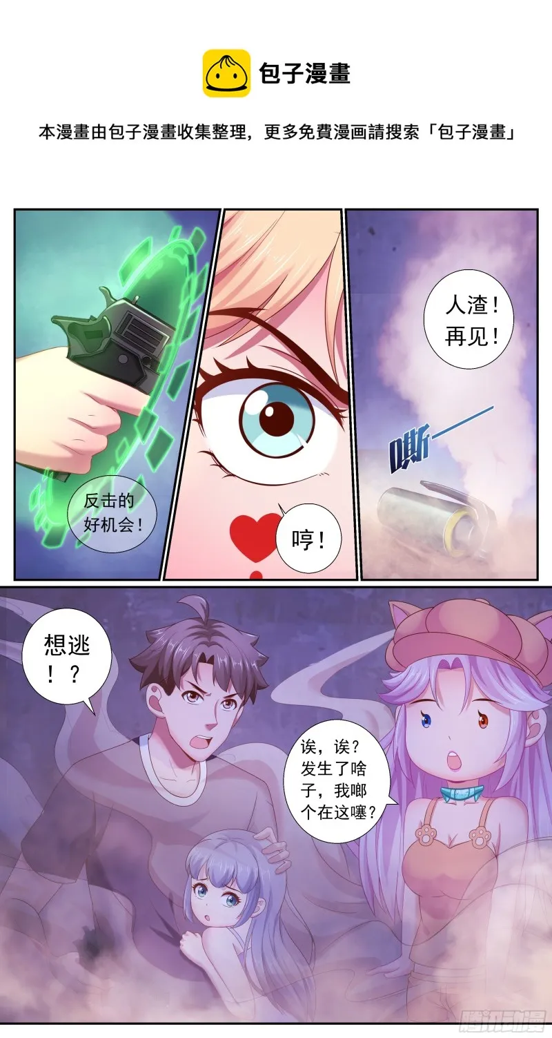 177 去死吧！混蛋！ 第12页