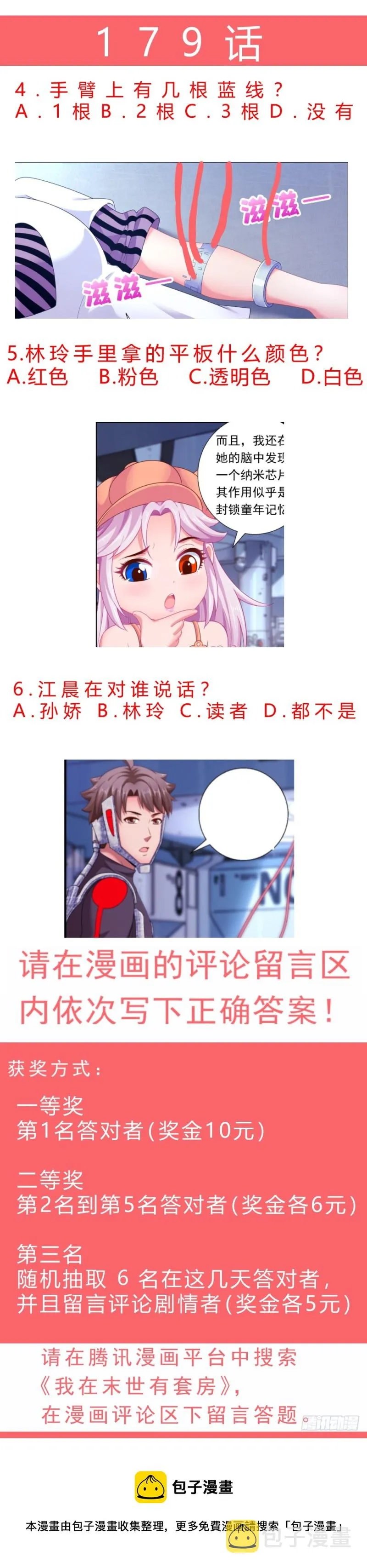 177 去死吧！混蛋！ 第15页