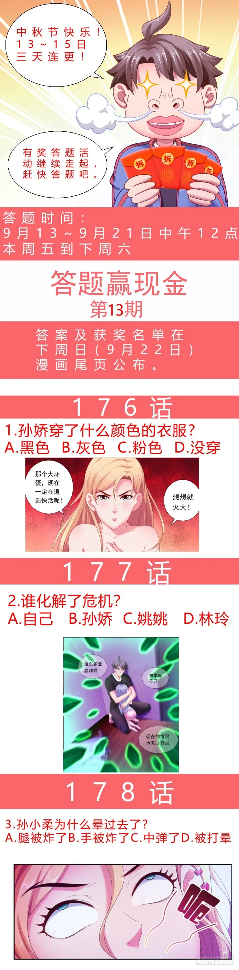 178 是那样不堪一击！ 第14页