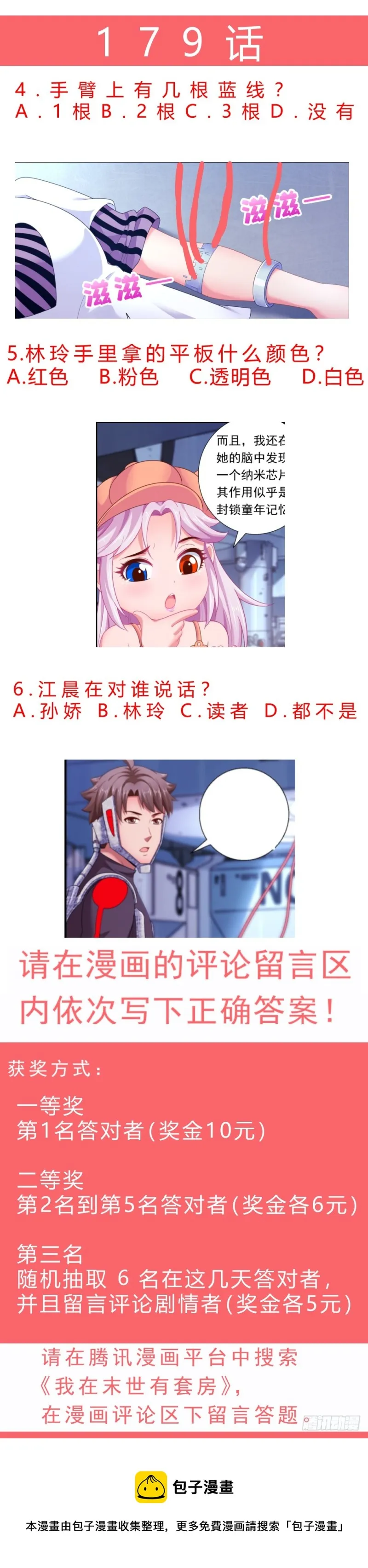 178 是那样不堪一击！ 第15页