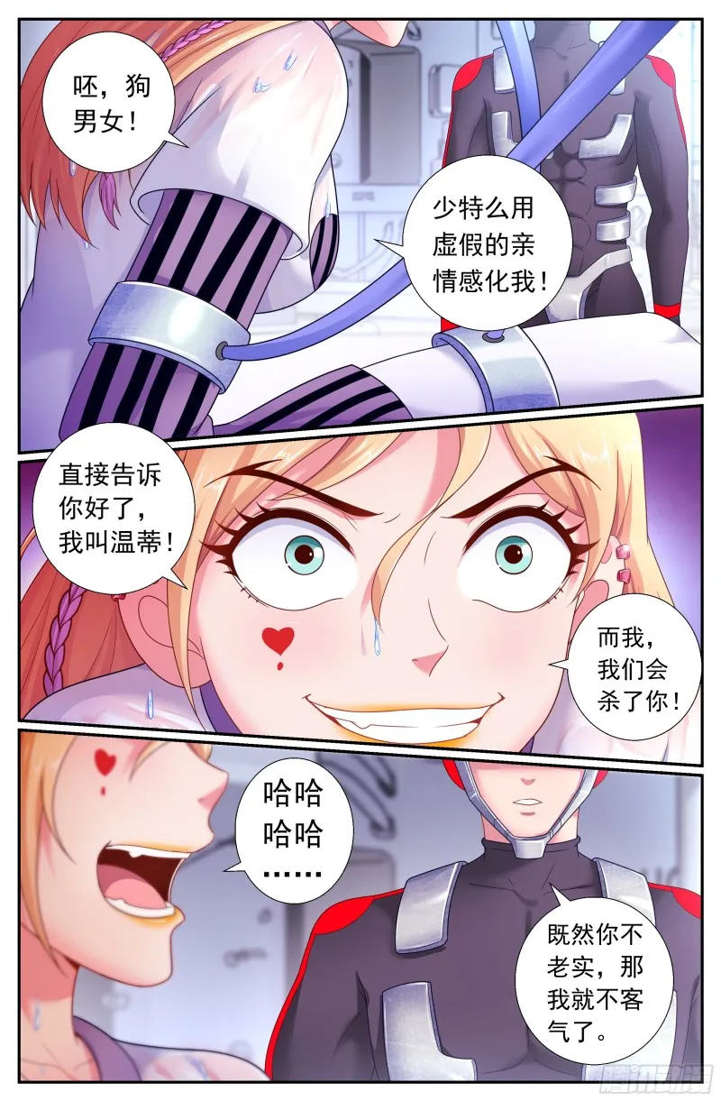 179 就像冬日的雪终将消融 第11页