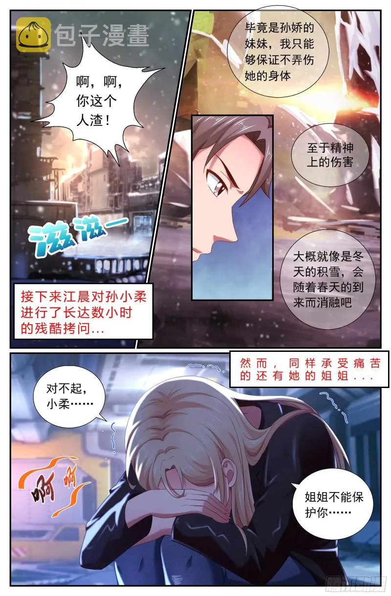 179 就像冬日的雪终将消融 第12页