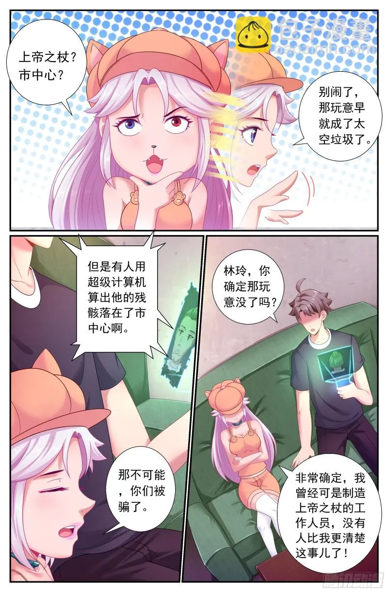 180 虚构的事实 第11页