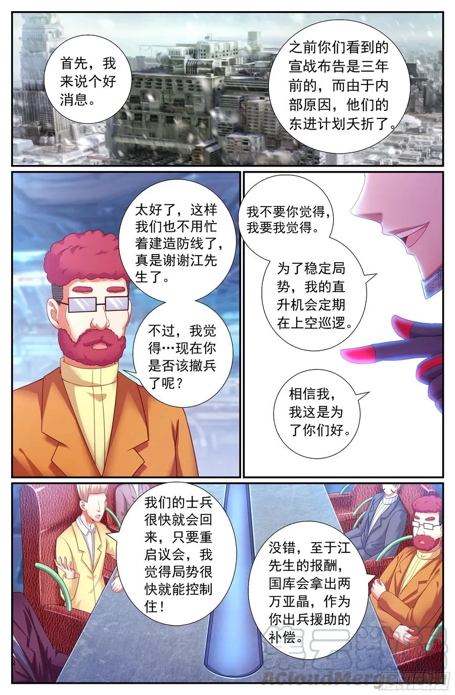 183 反客为主 第9页