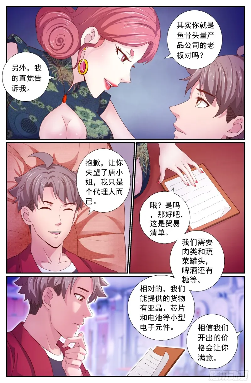 184 从柳丁镇来的女人 第8页