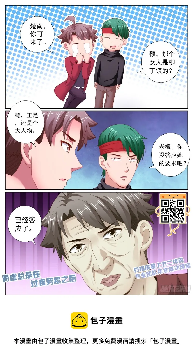184 从柳丁镇来的女人 第13页