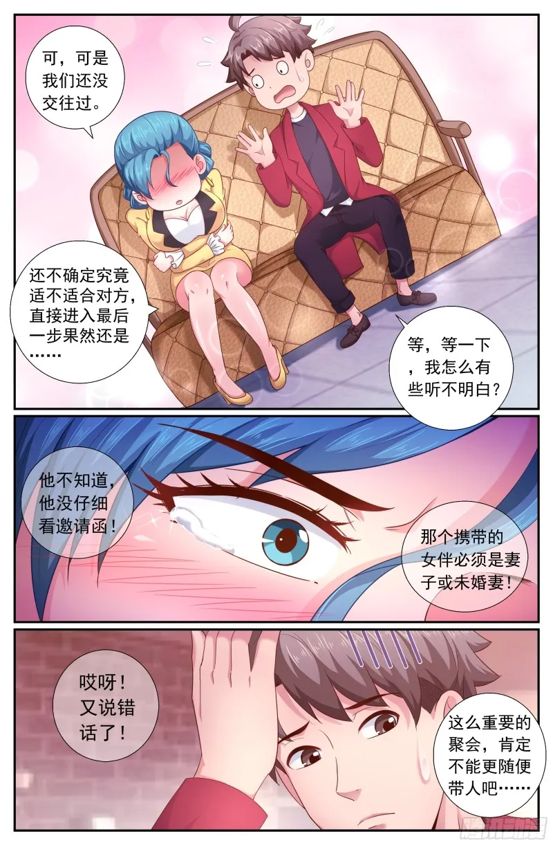 187 好想成为你的女伴 第12页
